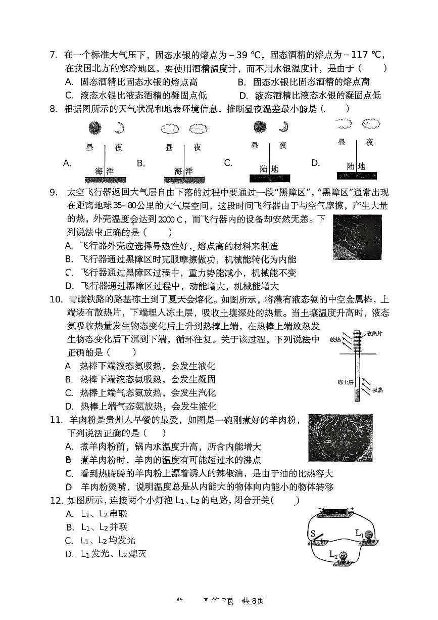 福建省厦门市外国语学校2025-2026学年九年级上学期10月月考物理试卷第2页