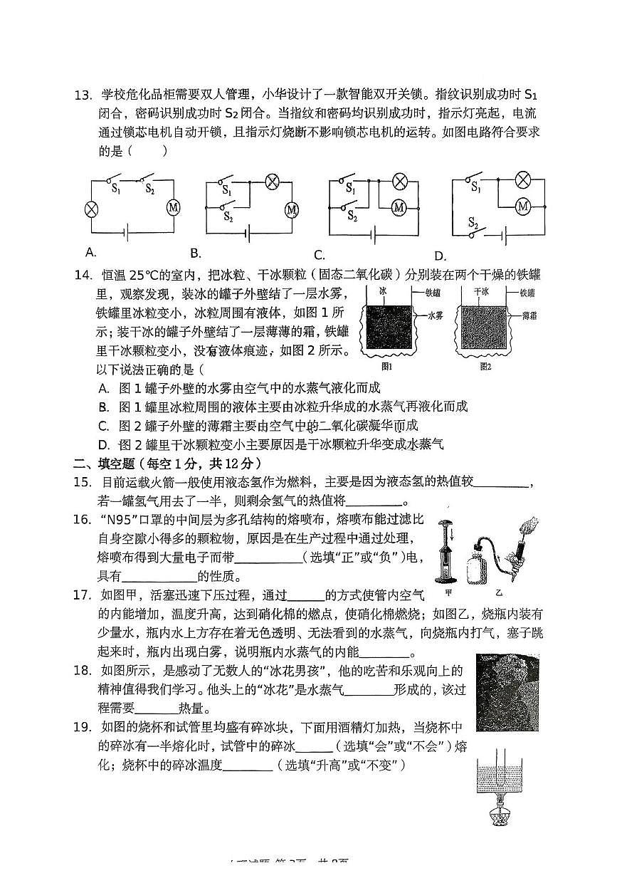 福建省厦门市外国语学校2025-2026学年九年级上学期10月月考物理试卷第3页