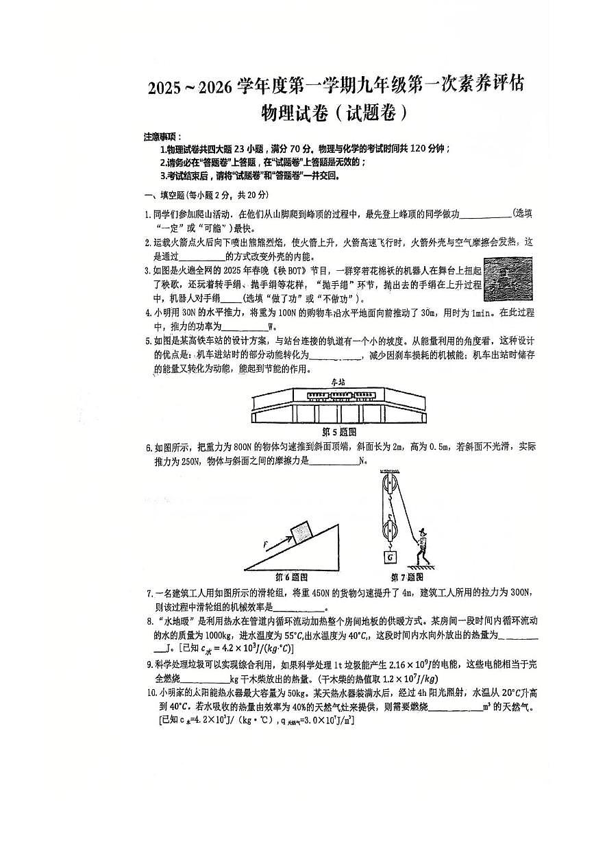 安徽省六安市金安区六安市轻工中学2025-2026学年九年级上学期10月月考物理试题第1页