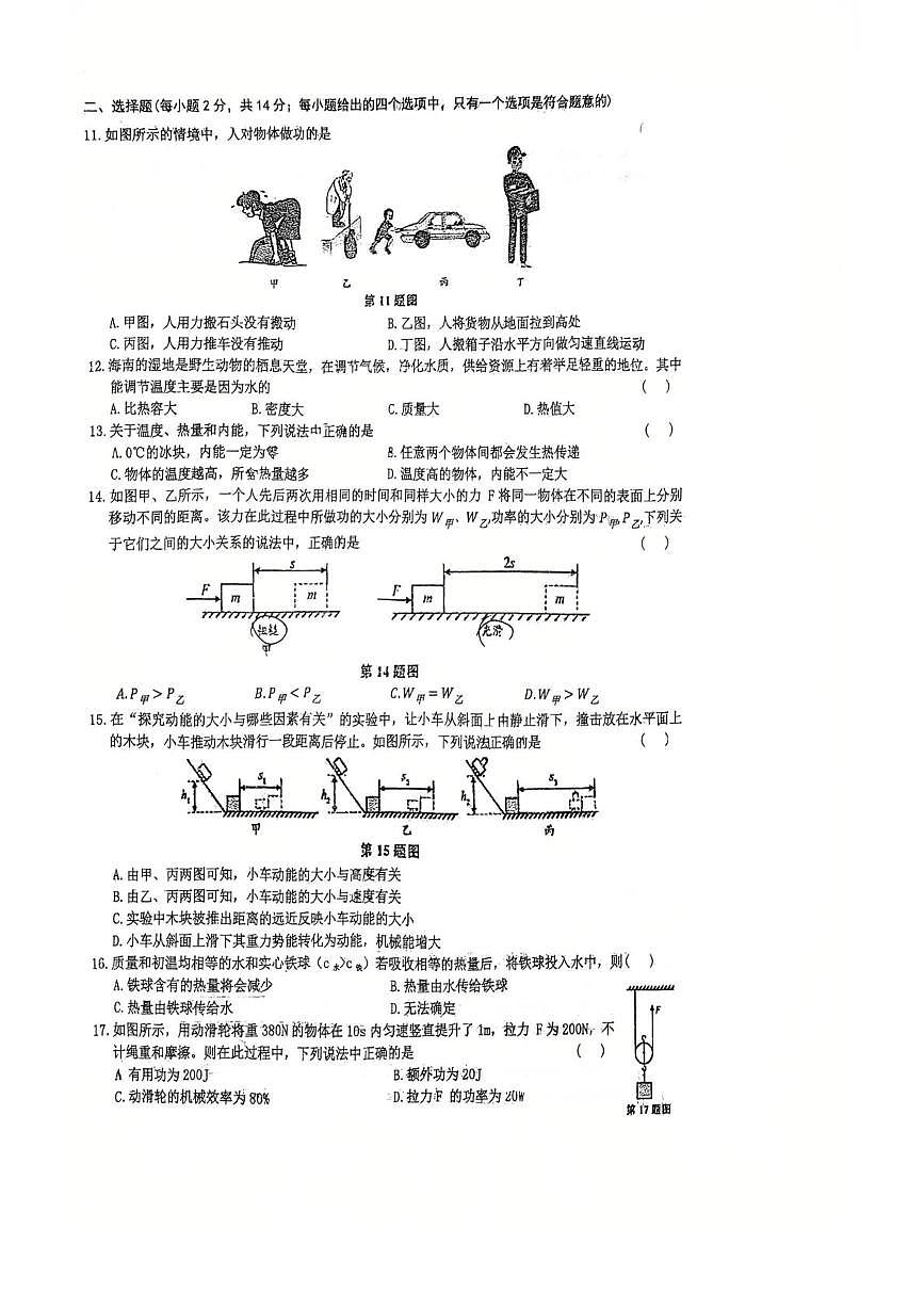 安徽省六安市金安区六安市轻工中学2025-2026学年九年级上学期10月月考物理试题第2页
