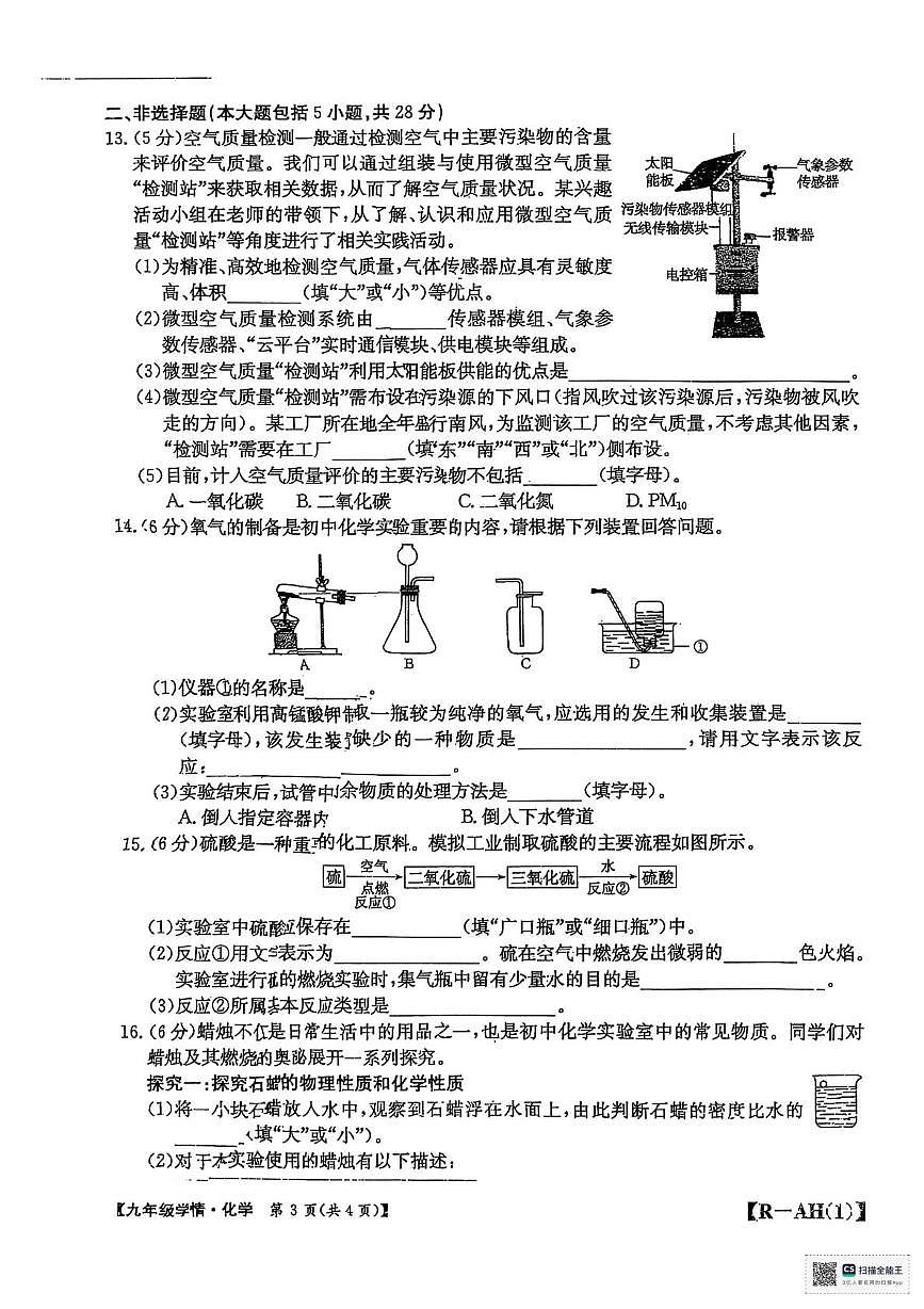 安徽省阜阳市太和县联考2025-2026学年九年级上学期10月月考物理•化学试题第3页