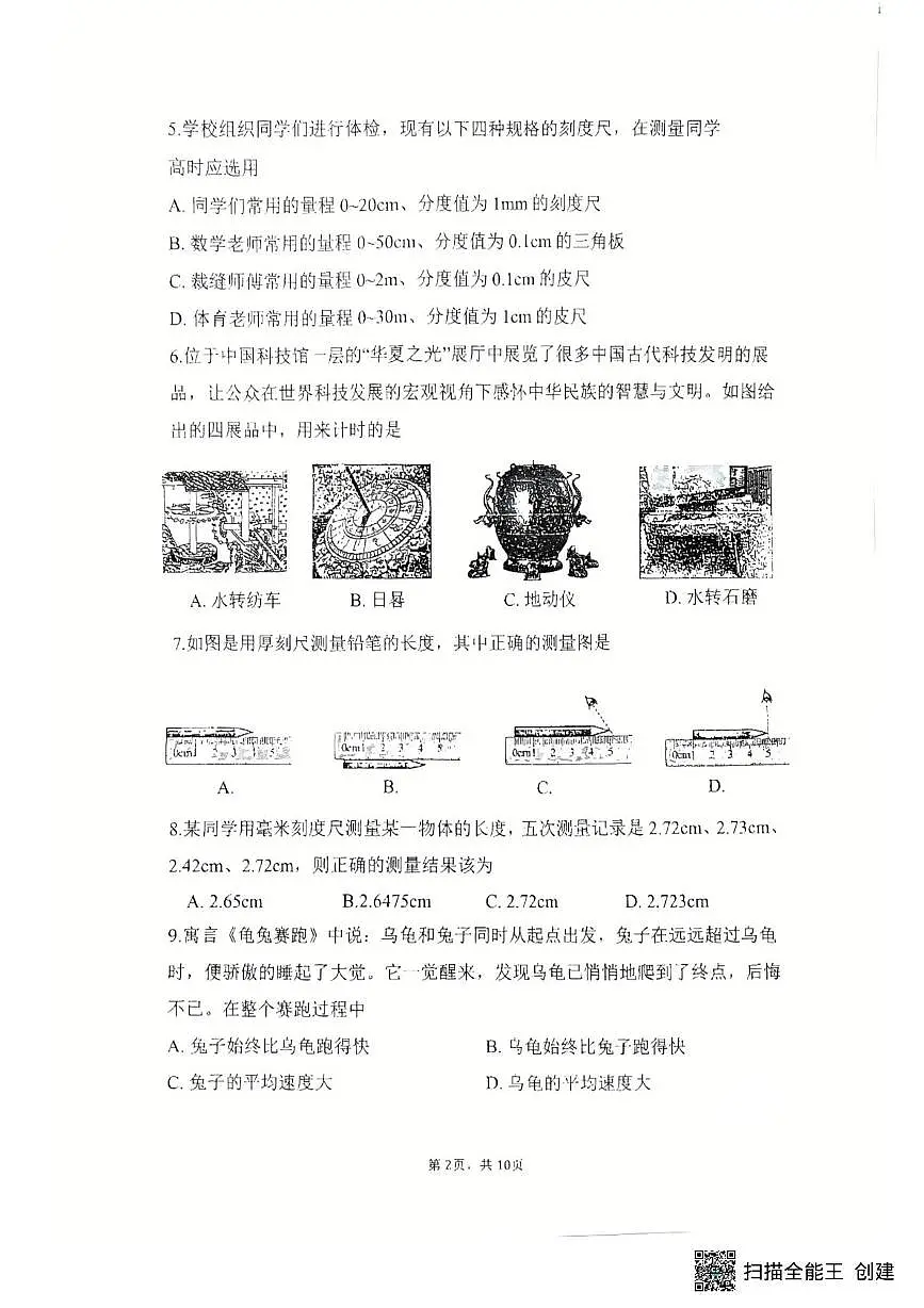 福建省福州市仓山区福州第四中学桔园洲中学2025-2026学年八年级上学期10月月考物理试题第2页