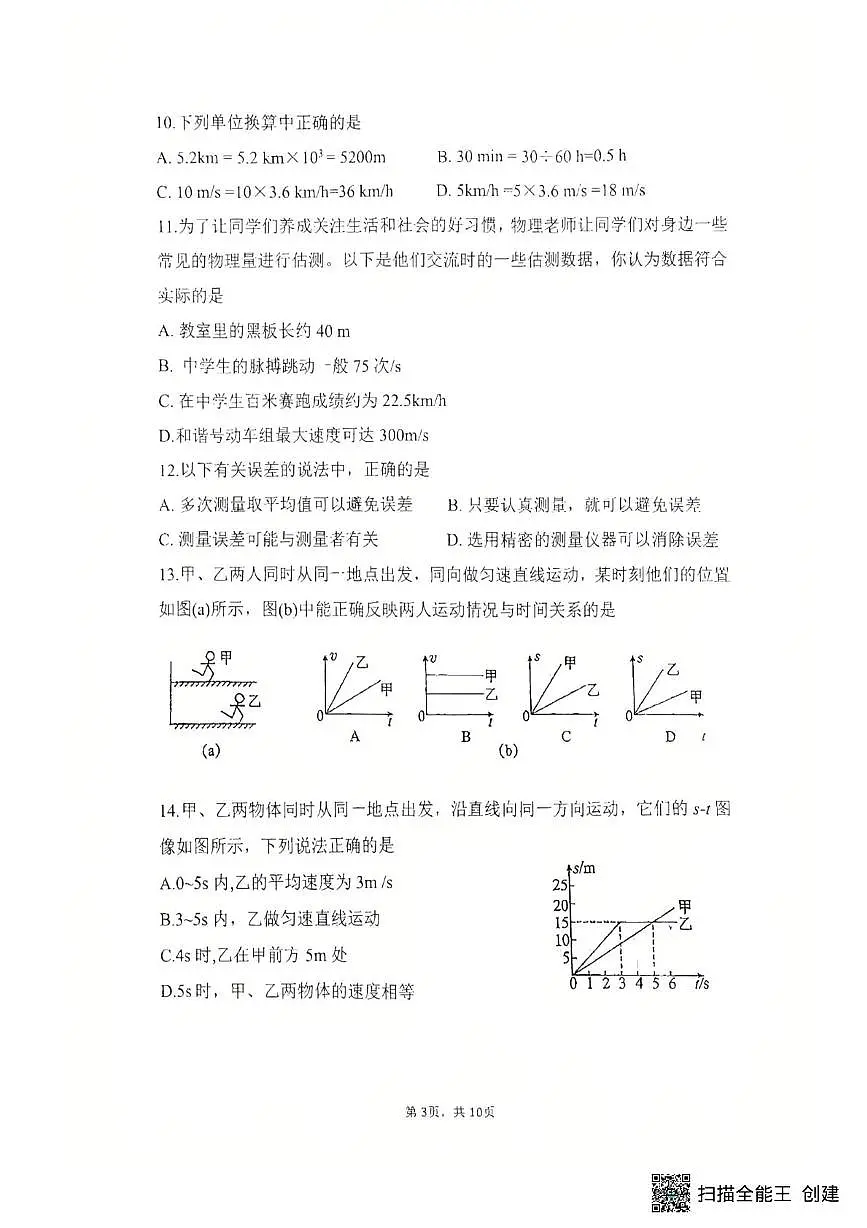 福建省福州市仓山区福州第四中学桔园洲中学2025-2026学年八年级上学期10月月考物理试题第3页