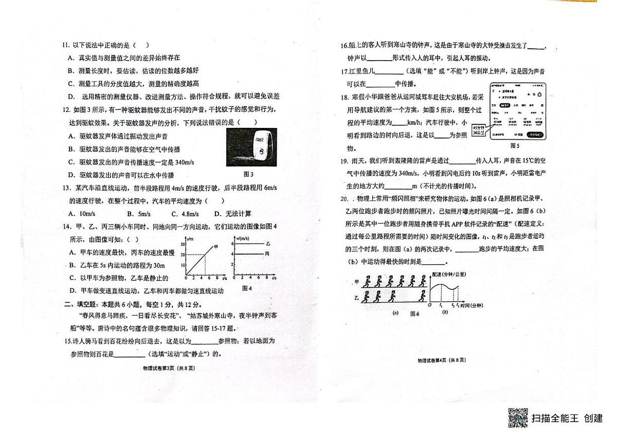 福建省福州第十中学2025-2026学年上学期八年级10月月考物理试卷第2页