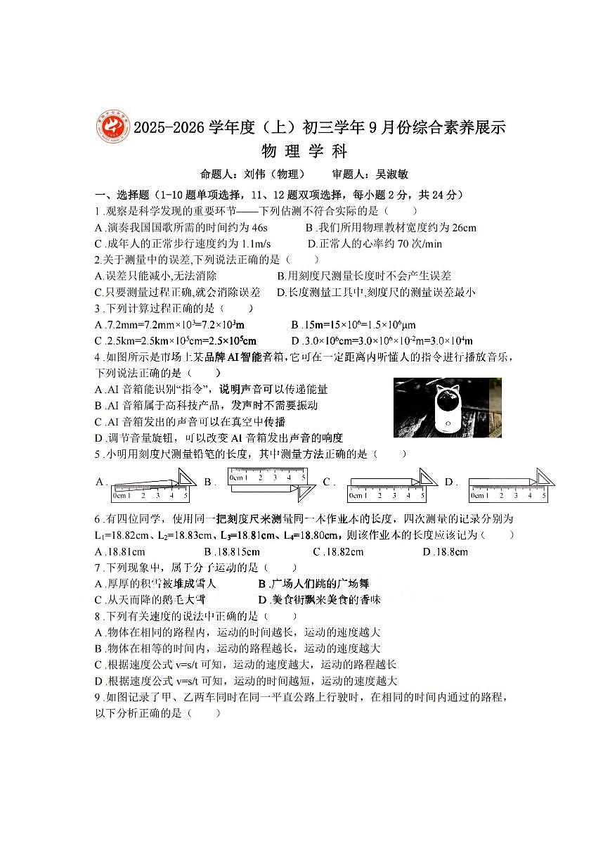 2025年哈尔滨市47中学八年级上学期9月月考物理试题及答案第1页