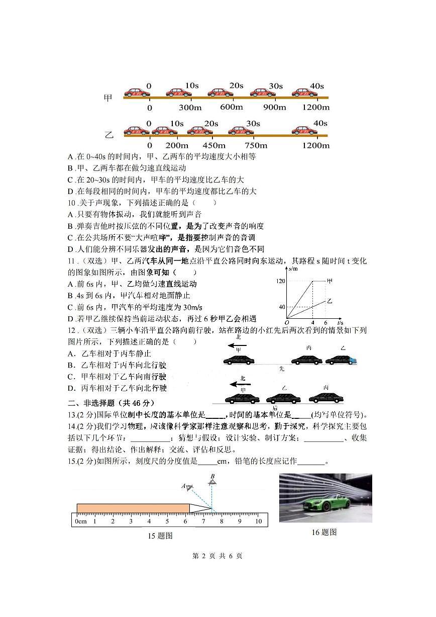 2025年哈尔滨市47中学八年级上学期9月月考物理试题及答案第2页