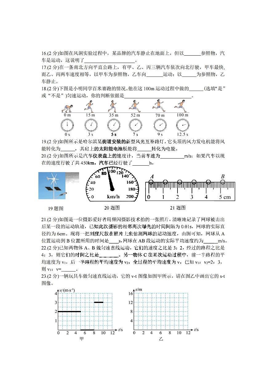 2025年哈尔滨市47中学八年级上学期9月月考物理试题及答案第3页