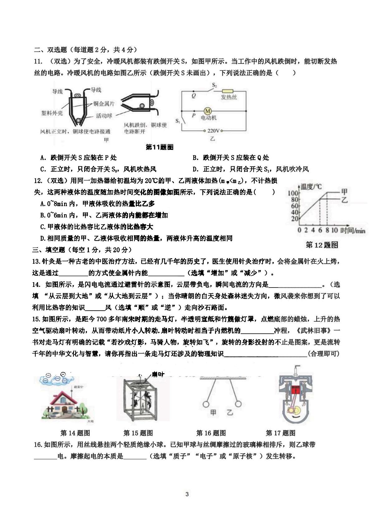 2025年哈尔滨市69中学九年级上学期9月月考物理试题及答案第3页