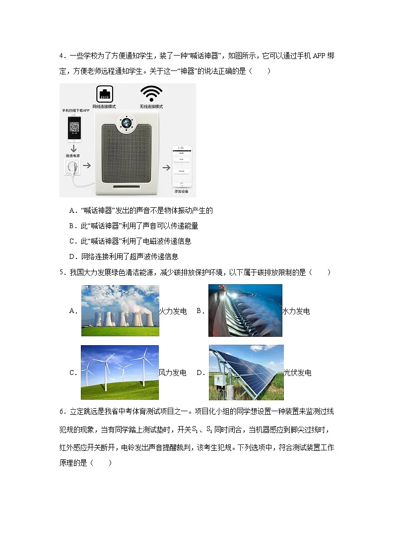 2025年山东省枣庄市滕州市中考三模物理试题（附答案解析）第2页