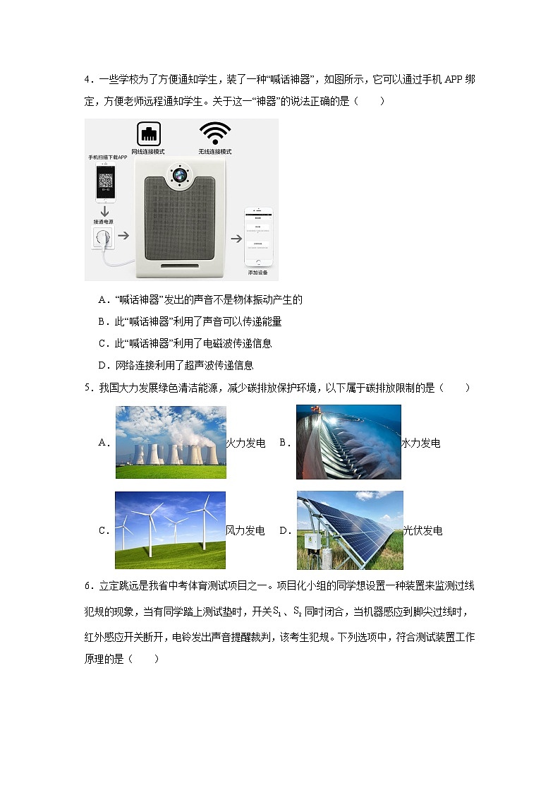 2025年山东省枣庄市滕州市中考三模物理试题（附答案解析）第2页