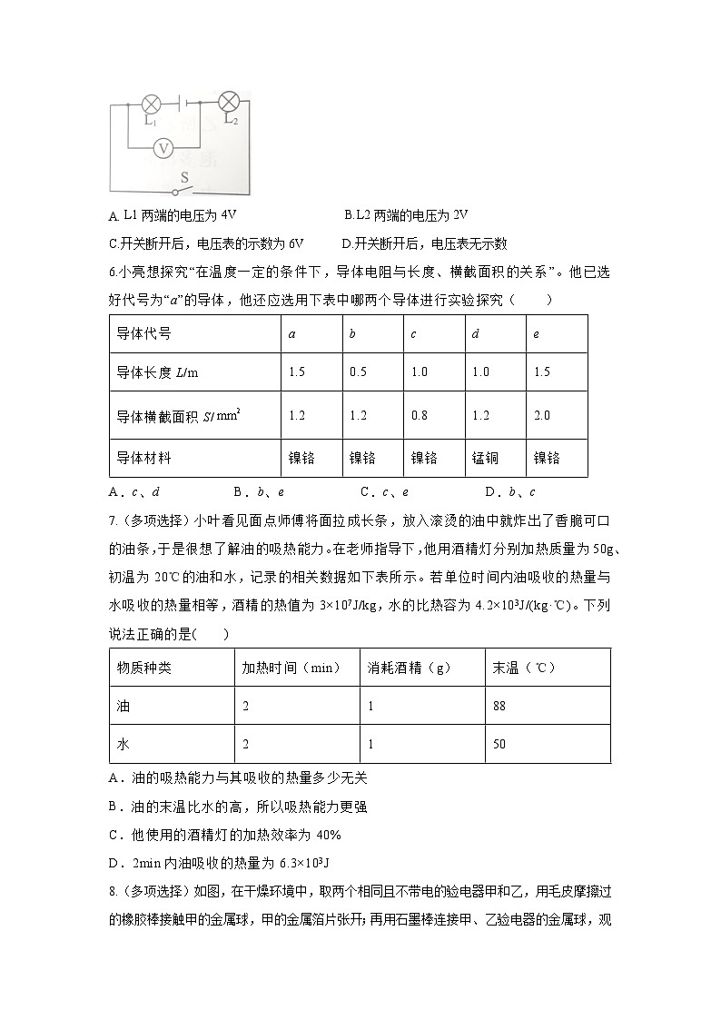 贵州省毕节市金沙县2024-2025学年九年级上学期第三次月考监测物理试卷第2页