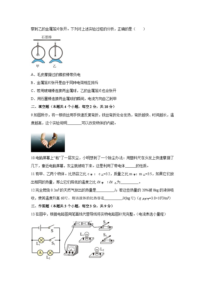 贵州省毕节市金沙县2024-2025学年九年级上学期第三次月考监测物理试卷第3页