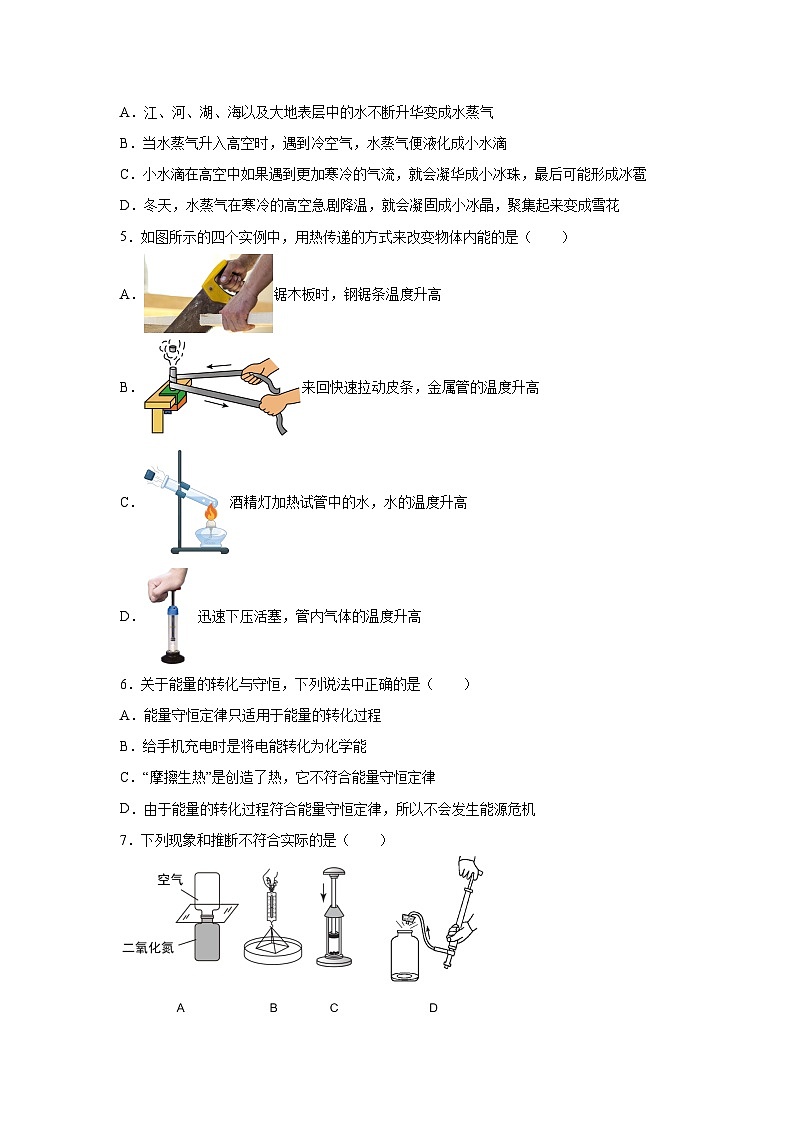 山东省新泰市2025-2026学年九年级上学期9月月考物理试卷（解析版）第2页