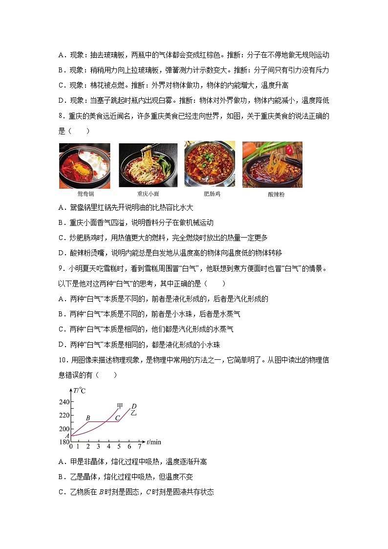 山东省新泰市2025-2026学年九年级上学期9月月考物理试卷（解析版）第3页