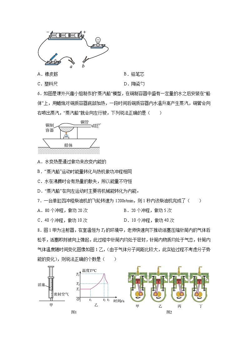 山东省日照市东港区2025-2026学年九年级上学期10月月考物理试卷（学生版）第2页