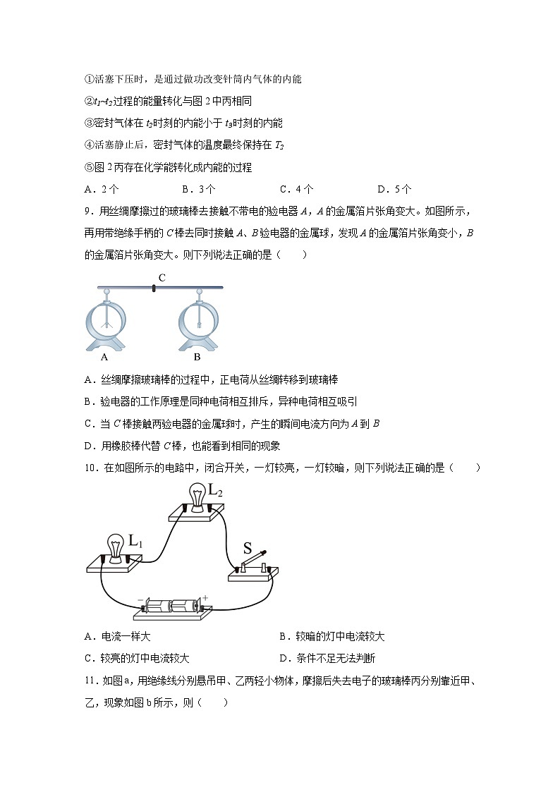 山东省日照市东港区2025-2026学年九年级上学期10月月考物理试卷（学生版）第3页