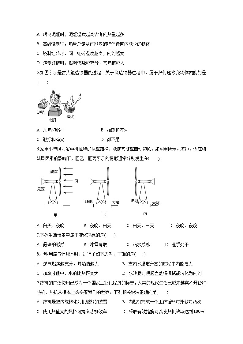 山东省济南市历城区2025-2026学年九年级上学期第一次月考练习卷物理试卷第2页