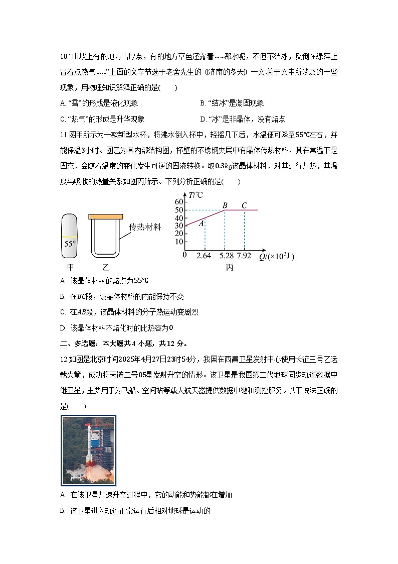 山东省济南市历城区2025-2026学年九年级上学期第一次月考练习卷物理试卷第3页