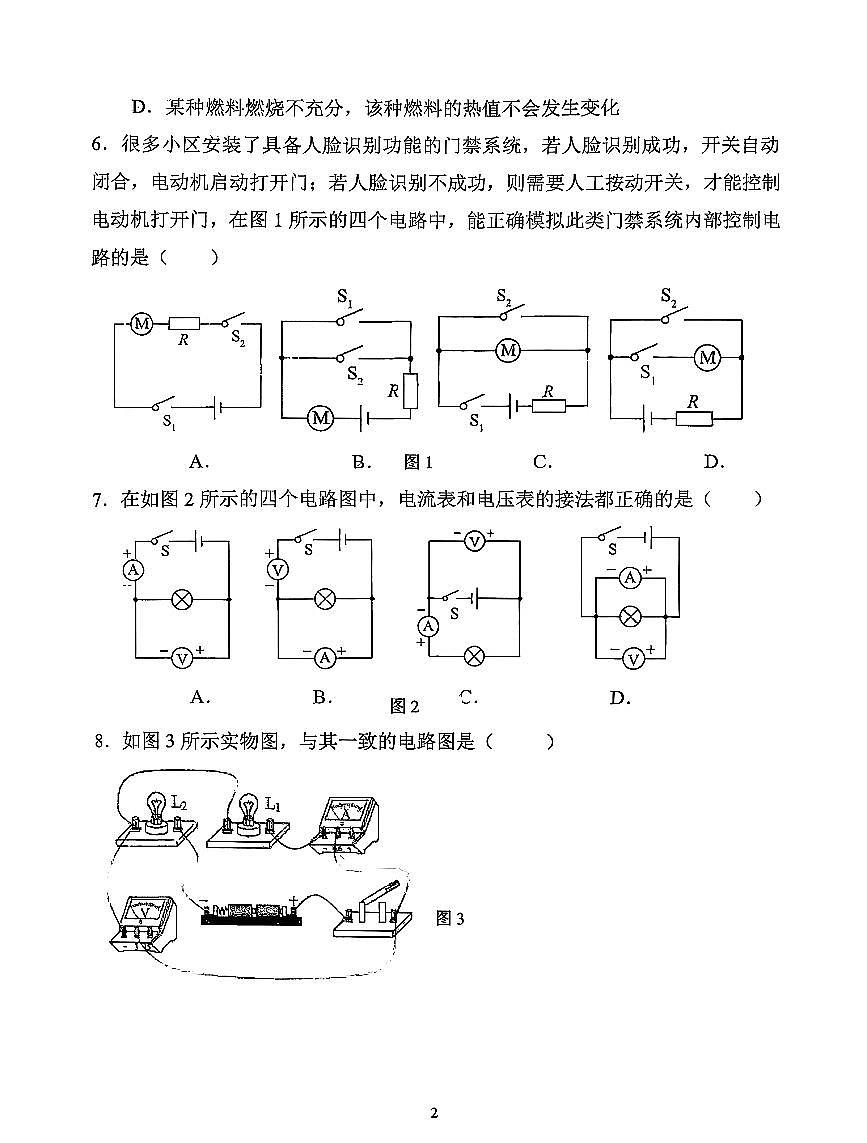 2025北京十二中初三上10月月考物理试卷第2页