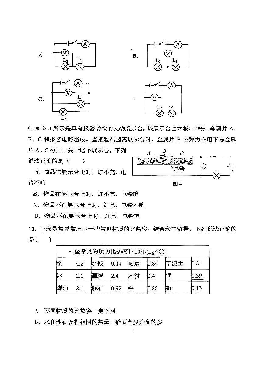 2025北京十二中初三上10月月考物理试卷第3页