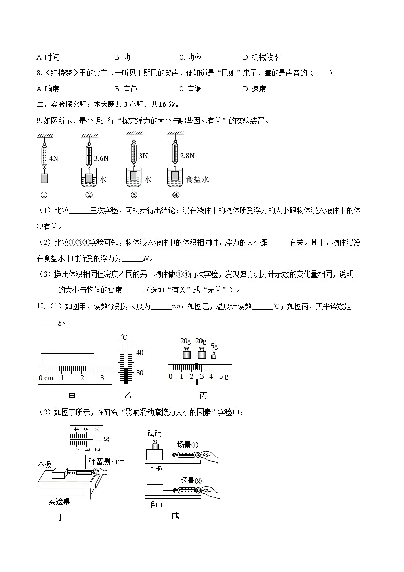 2025-2026学年内蒙古通辽市开鲁县麦新中学九年级（上）开学物理试卷-自定义类型第2页