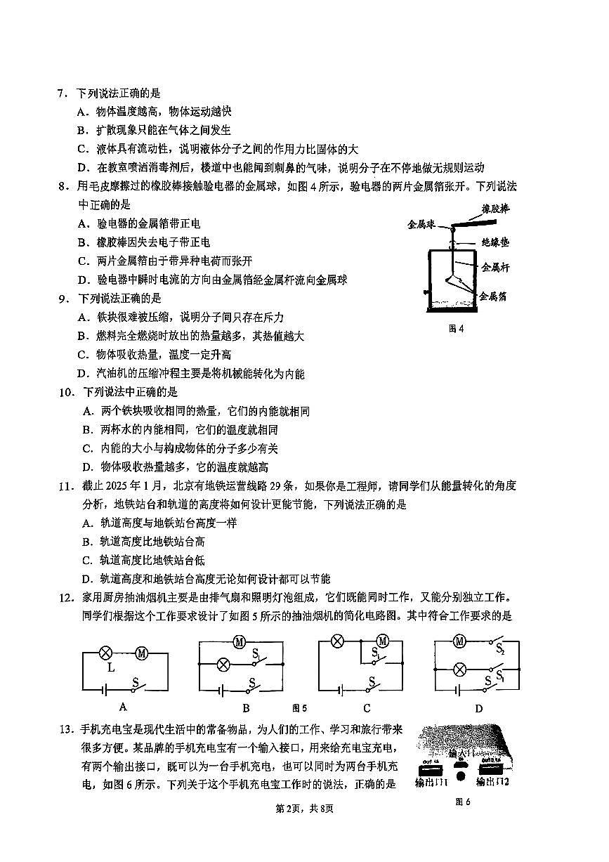 2025北京十四中初三上10月月考物理试卷第2页