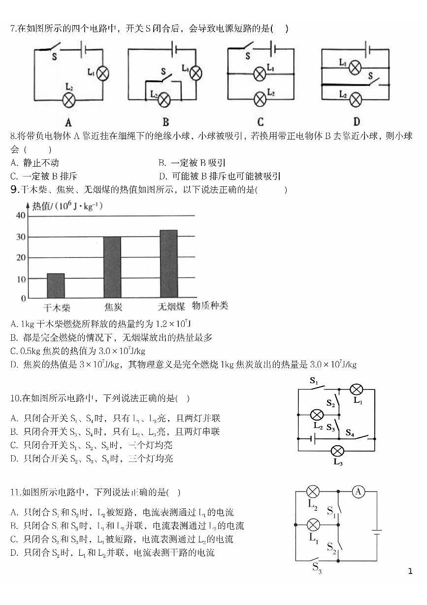 2025北京广渠门中学初三上10月月考物理试卷第2页