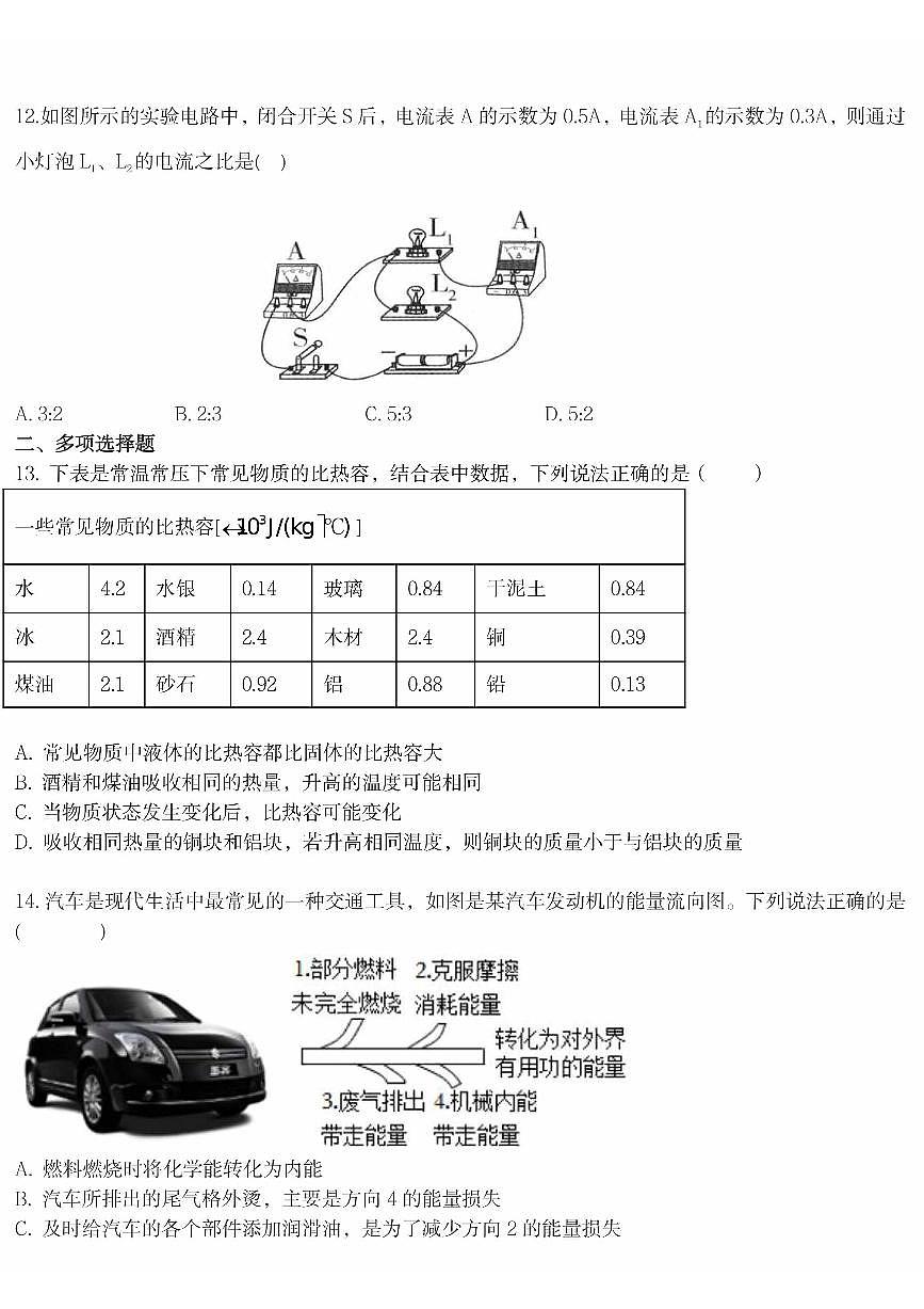 2025北京广渠门中学初三上10月月考物理试卷第3页