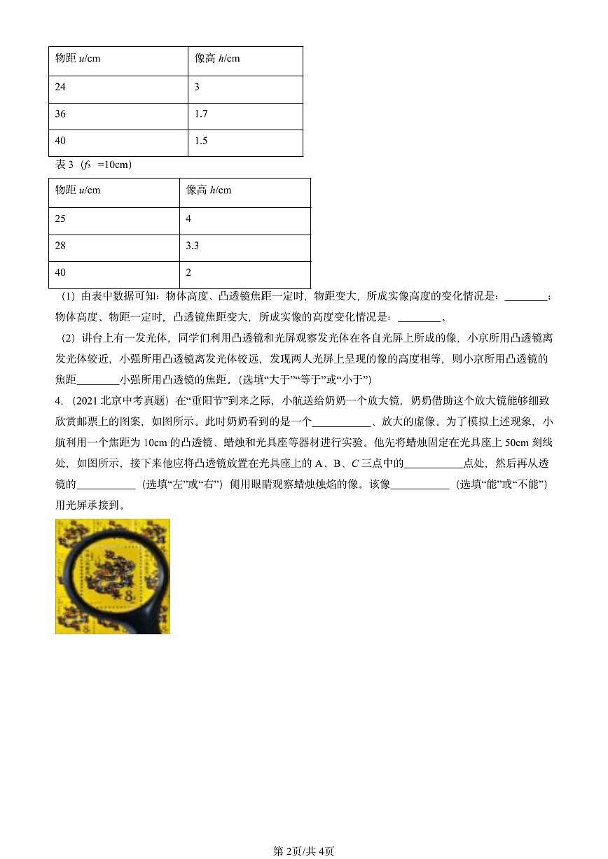 2021-2025北京中考真题物理汇编：凸透镜成像的规律（北师大2022版）第2页