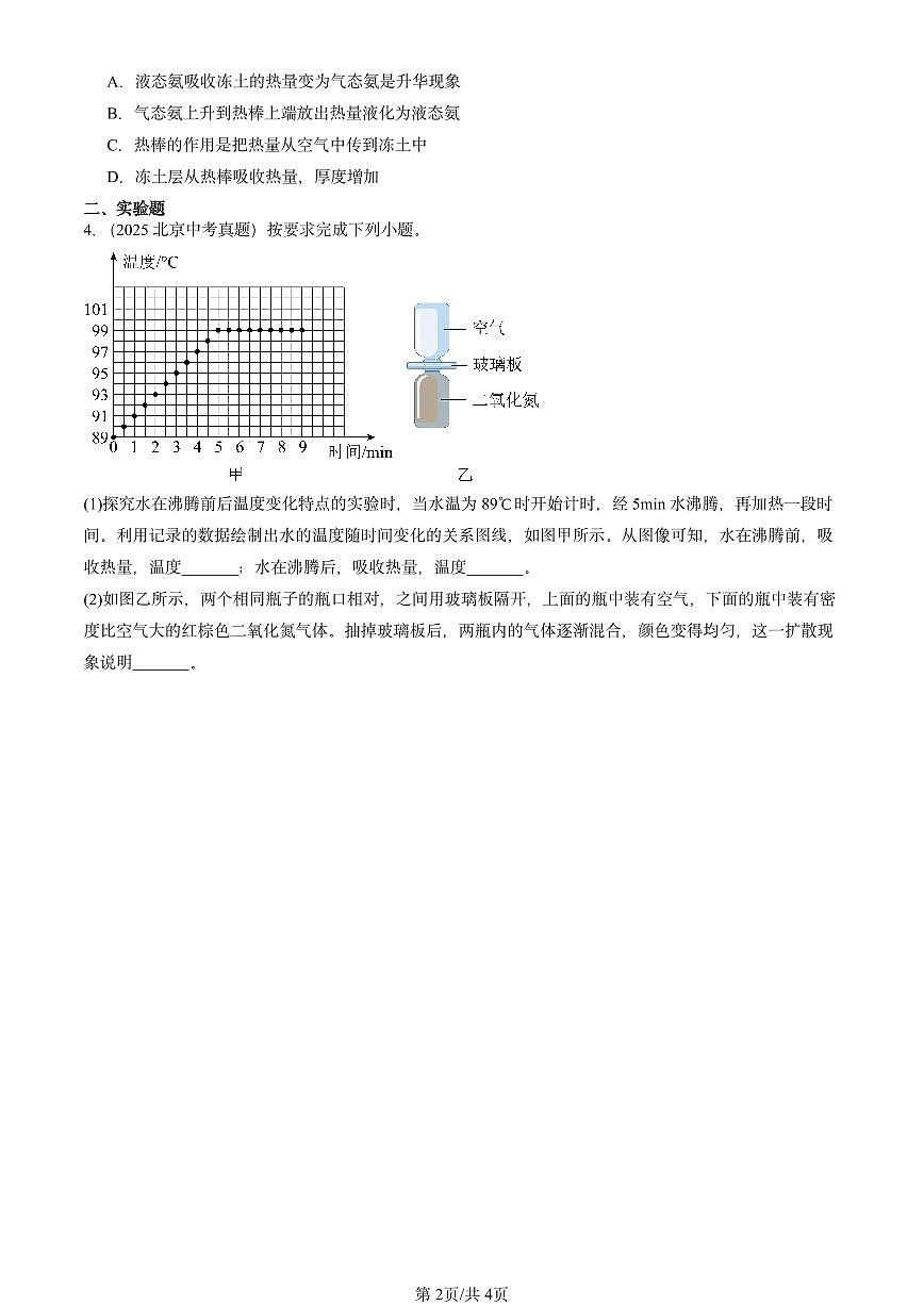 2021-2025北京中考真题物理汇编：机械能、内能及其转化章节综合（北师大2022版）第2页