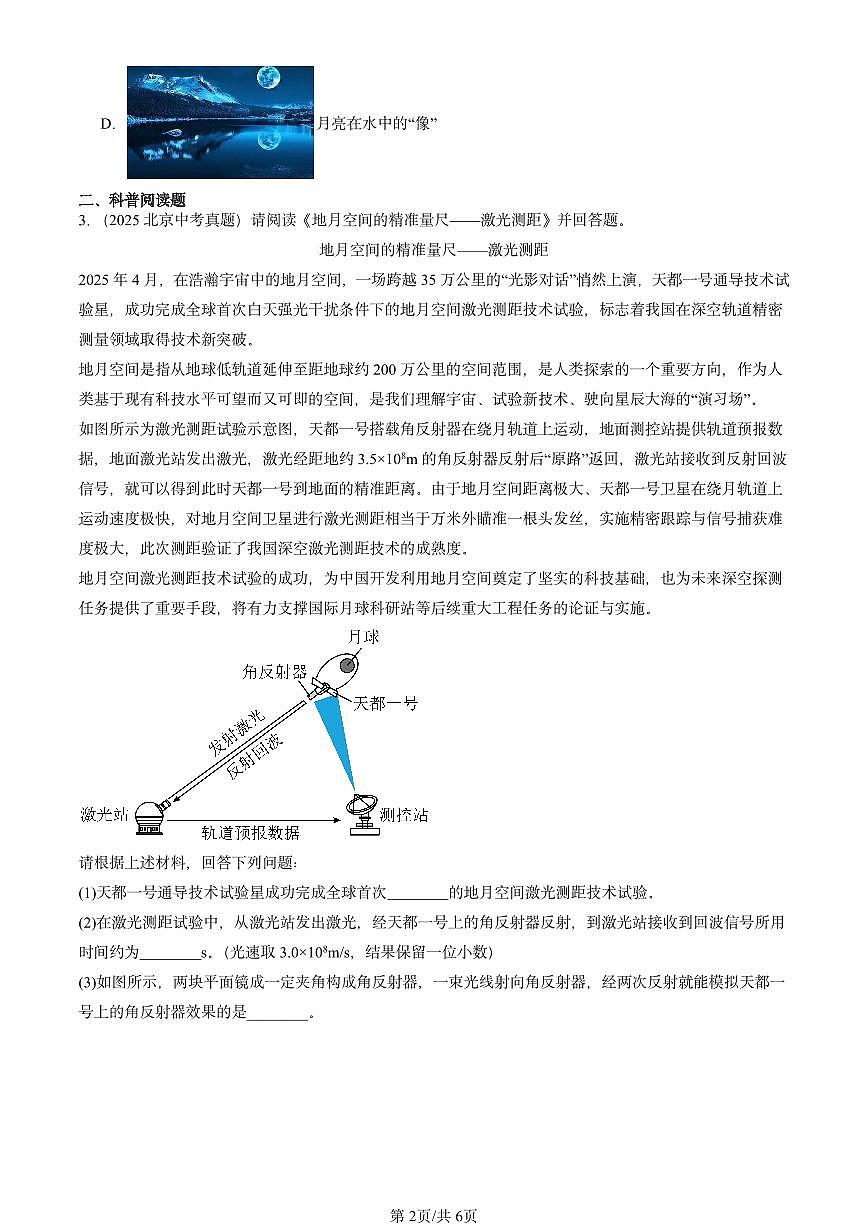 2023-2025北京中考真题物理汇编：透镜及其应用章节综合（北师大2022版）第2页