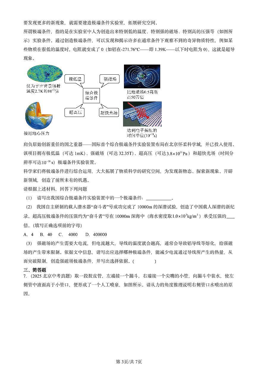 2021-2025北京中考真题物理汇编：压强章节综合（北师大课改版）第3页