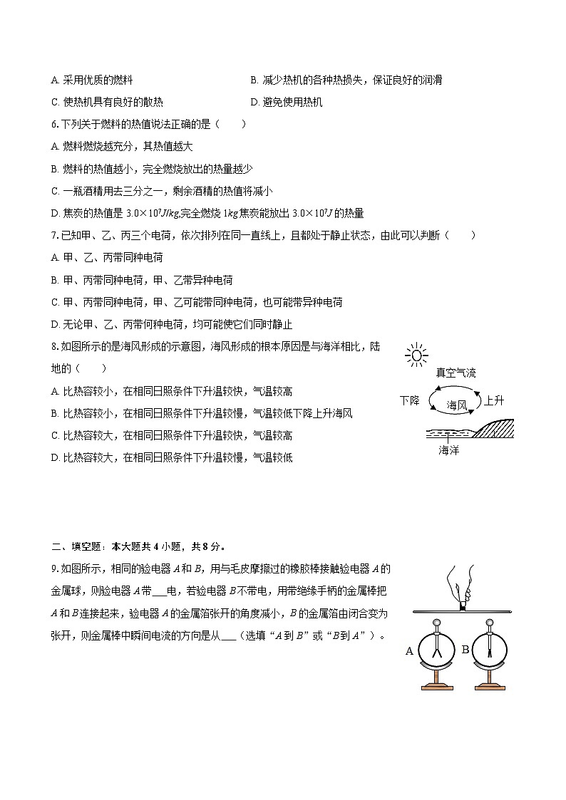 2025-2026学年上海市民办兰生中学九年级（上）月考物理试卷（9月份）-自定义类型第2页