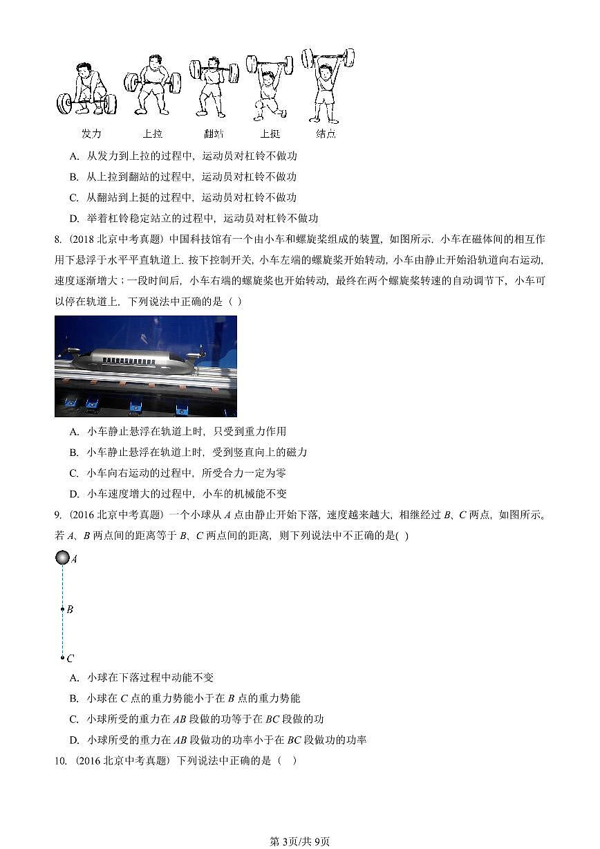 2016-2025北京中考真题物理汇编：功和机械能章节综合   有答案第3页