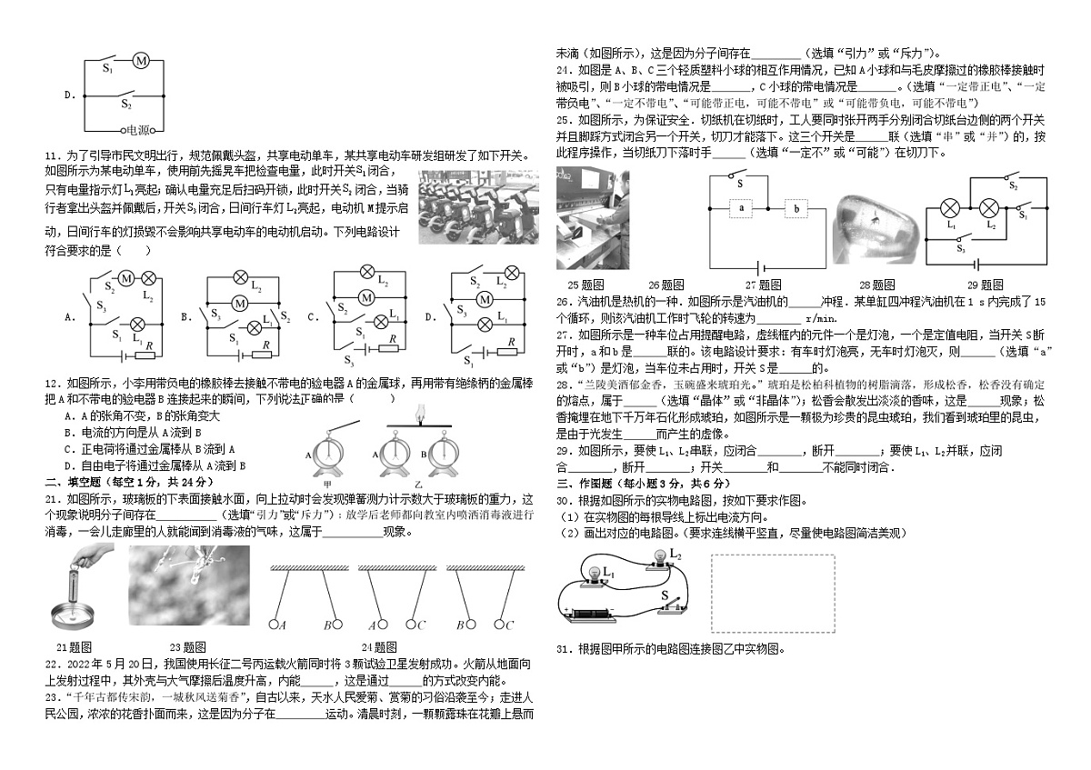 达川中学2025年秋季九年级上期10月月考物理试卷（无答案）第2页