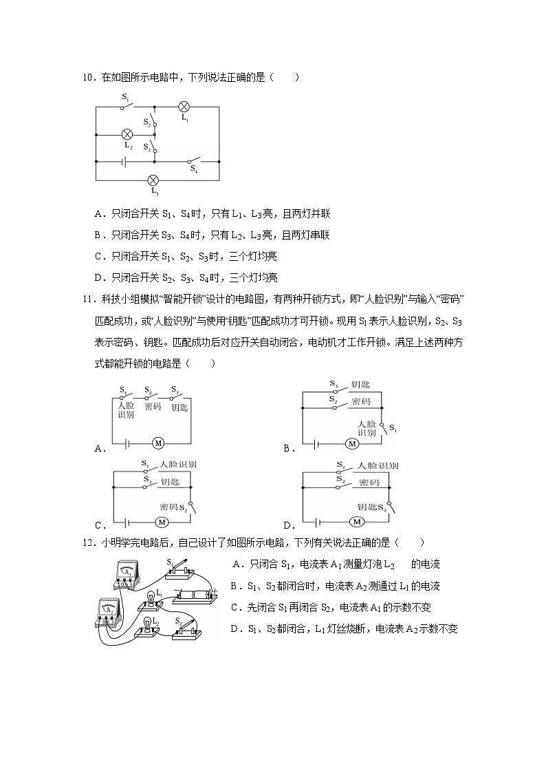 达州市第一中学2025年秋季九年级上期10月月考物理试卷（含参考答案）第3页