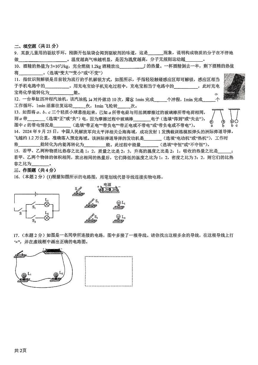 重庆市长寿实验中学校2025-2026学年九年级上学期10月月考物理试题第2页