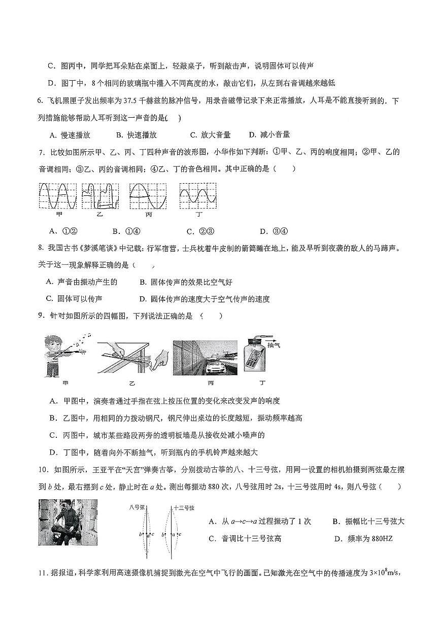 重庆市长寿实验中学校2025-2026学年八年级上学期10月月考物理试题第2页