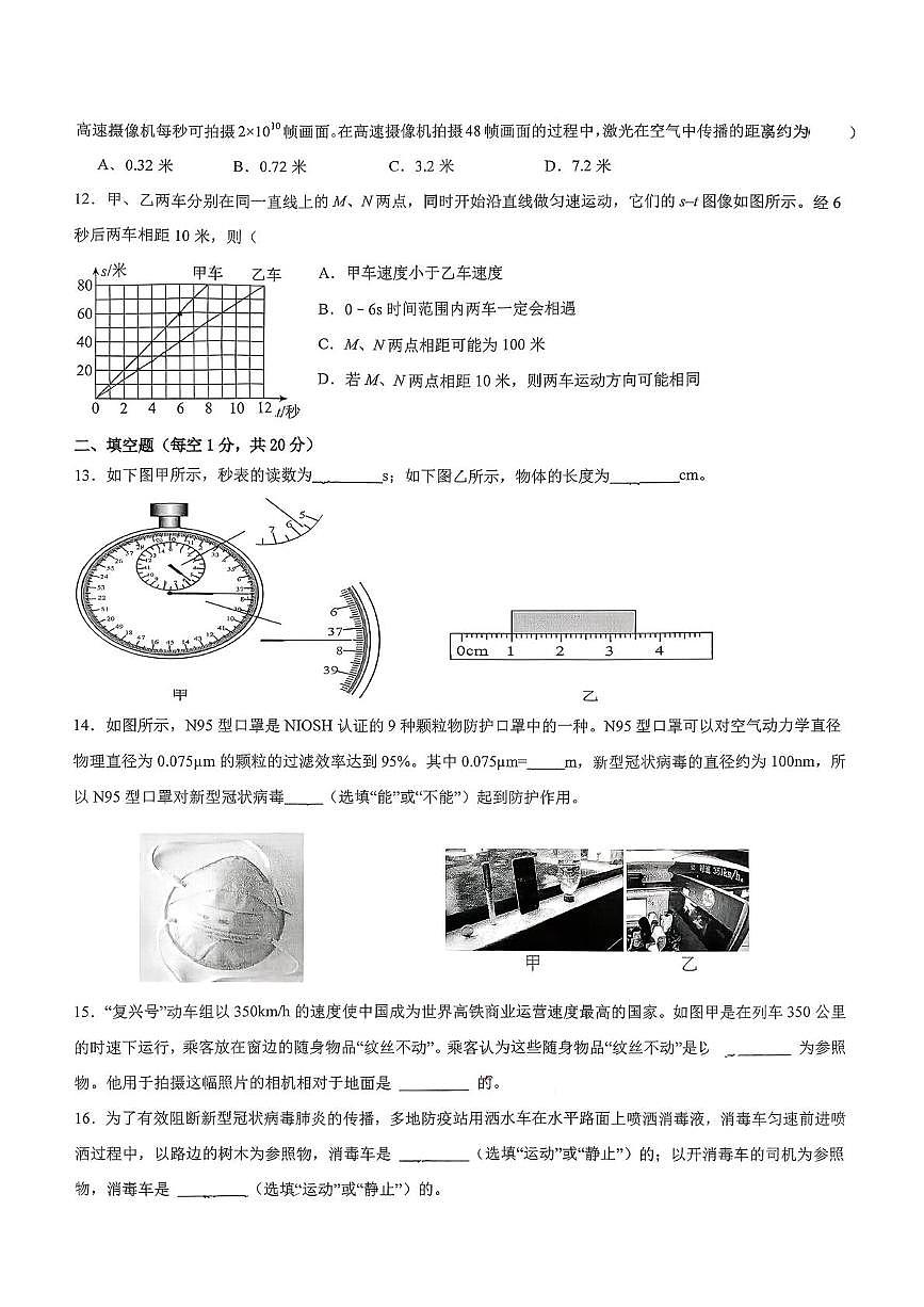 重庆市长寿实验中学校2025-2026学年八年级上学期10月月考物理试题第3页