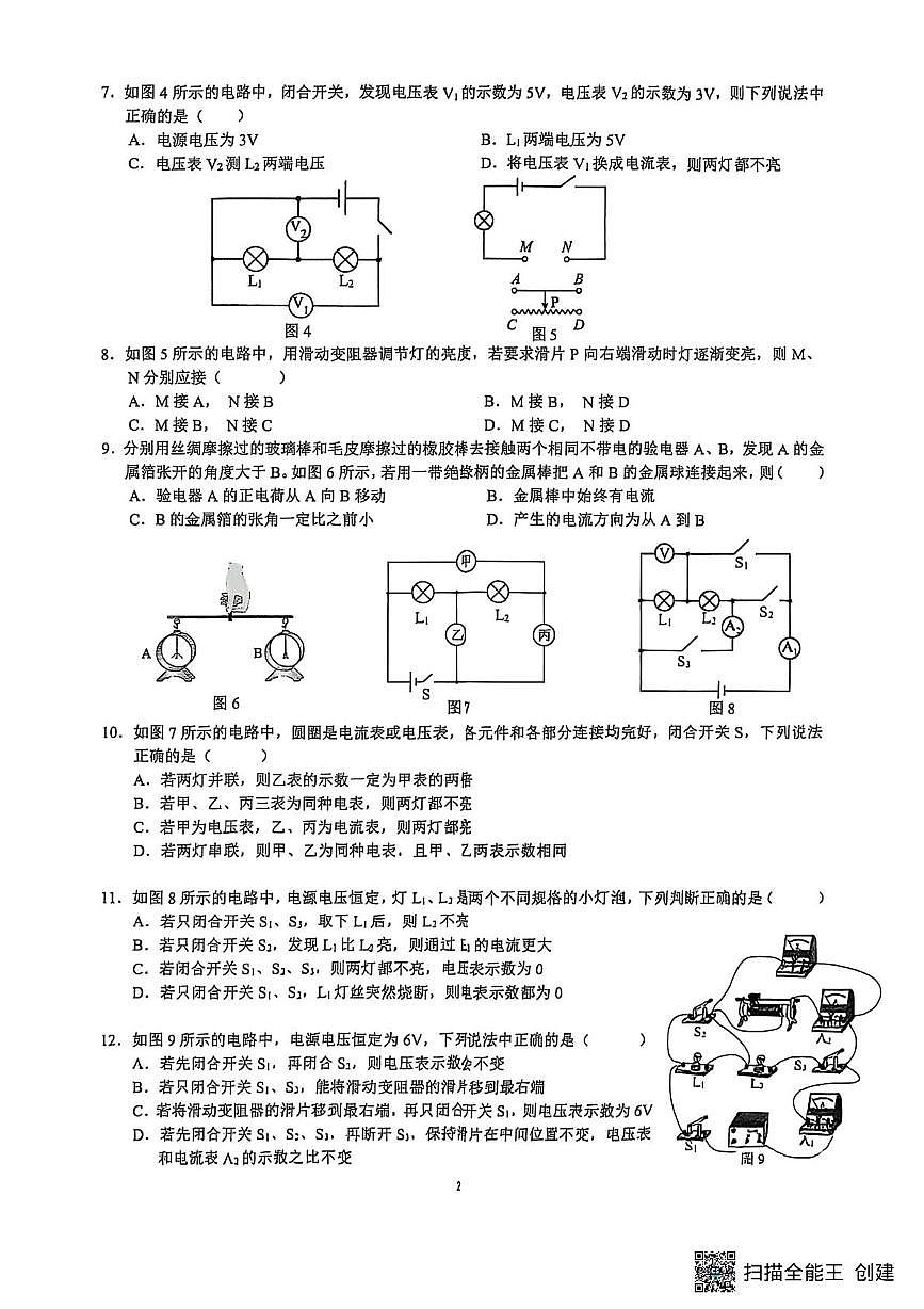重庆市一中学校2025-2026学年九年级上学期10月物理月考物理卷第2页