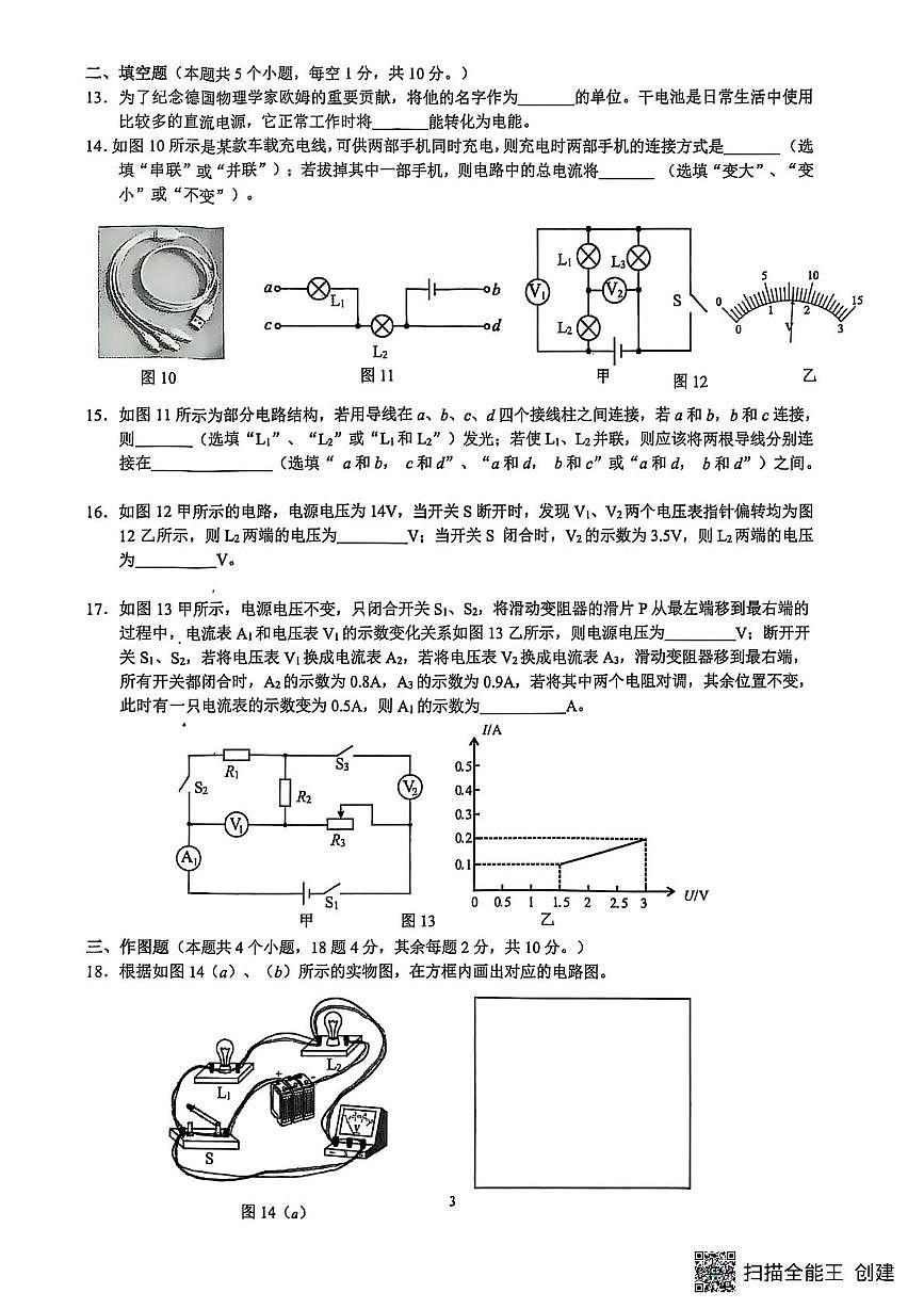 重庆市一中学校2025-2026学年九年级上学期10月物理月考物理卷第3页
