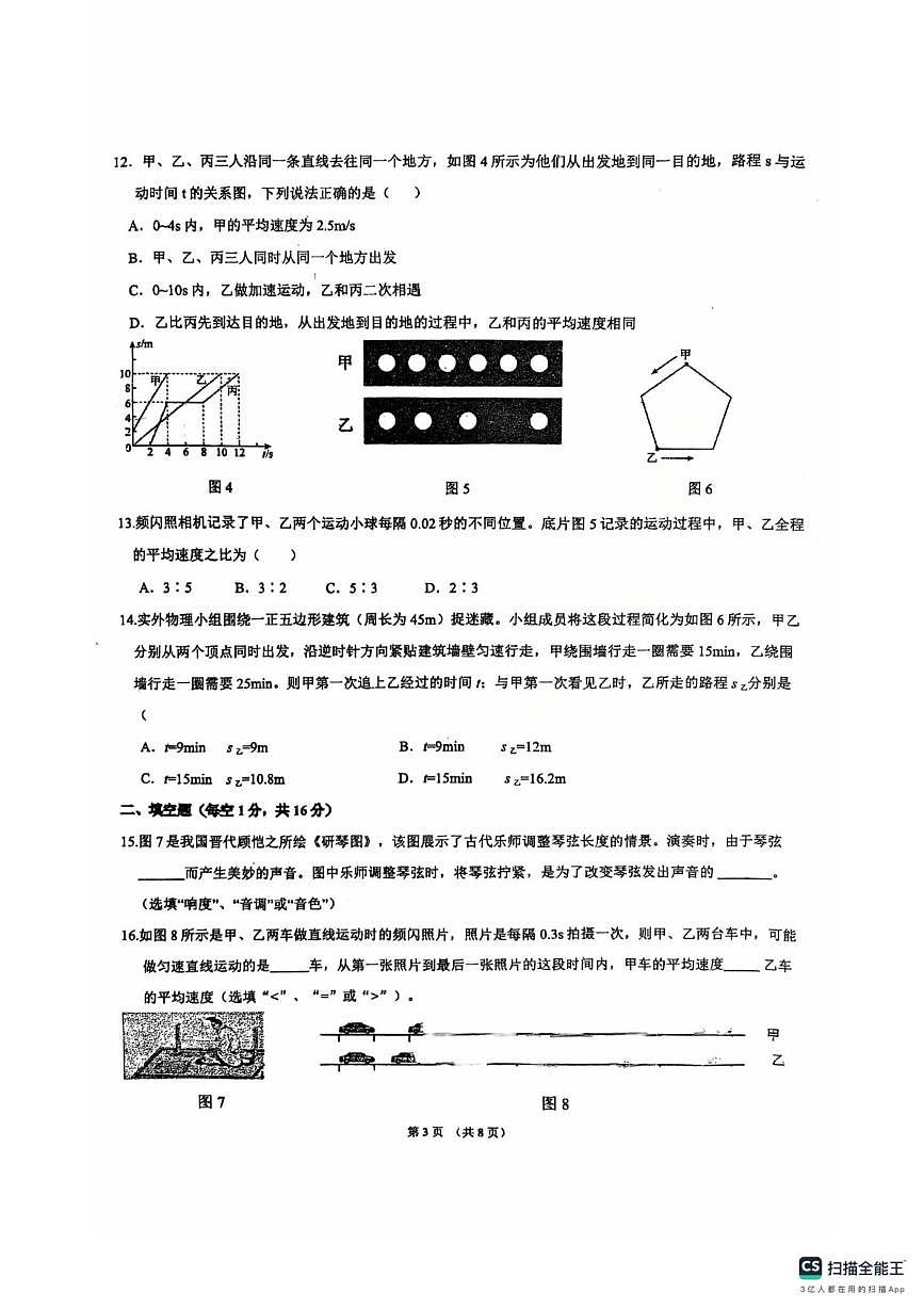 重庆市实验外国语学校2025-2026学年八年级上学期10月月考物理卷第3页