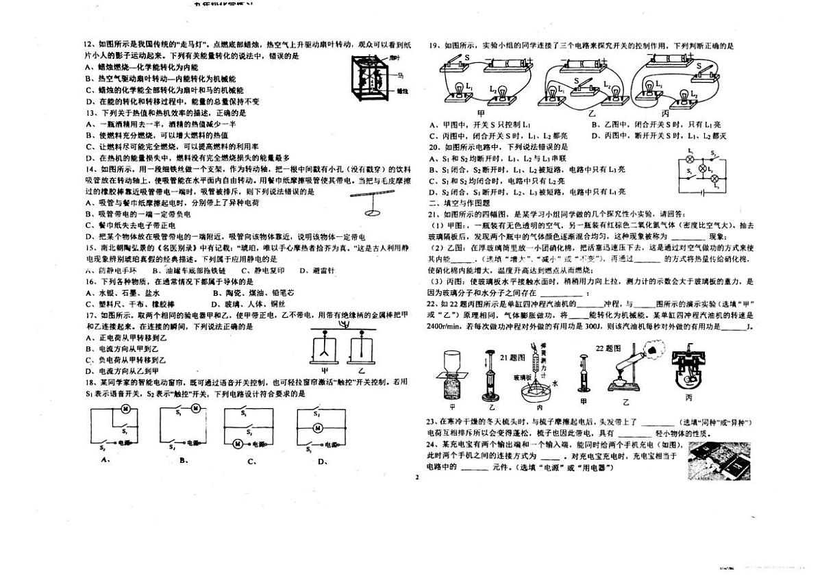 石家庄第二十八中学2025-2026学年九年级上学期10月月考物理试卷第2页