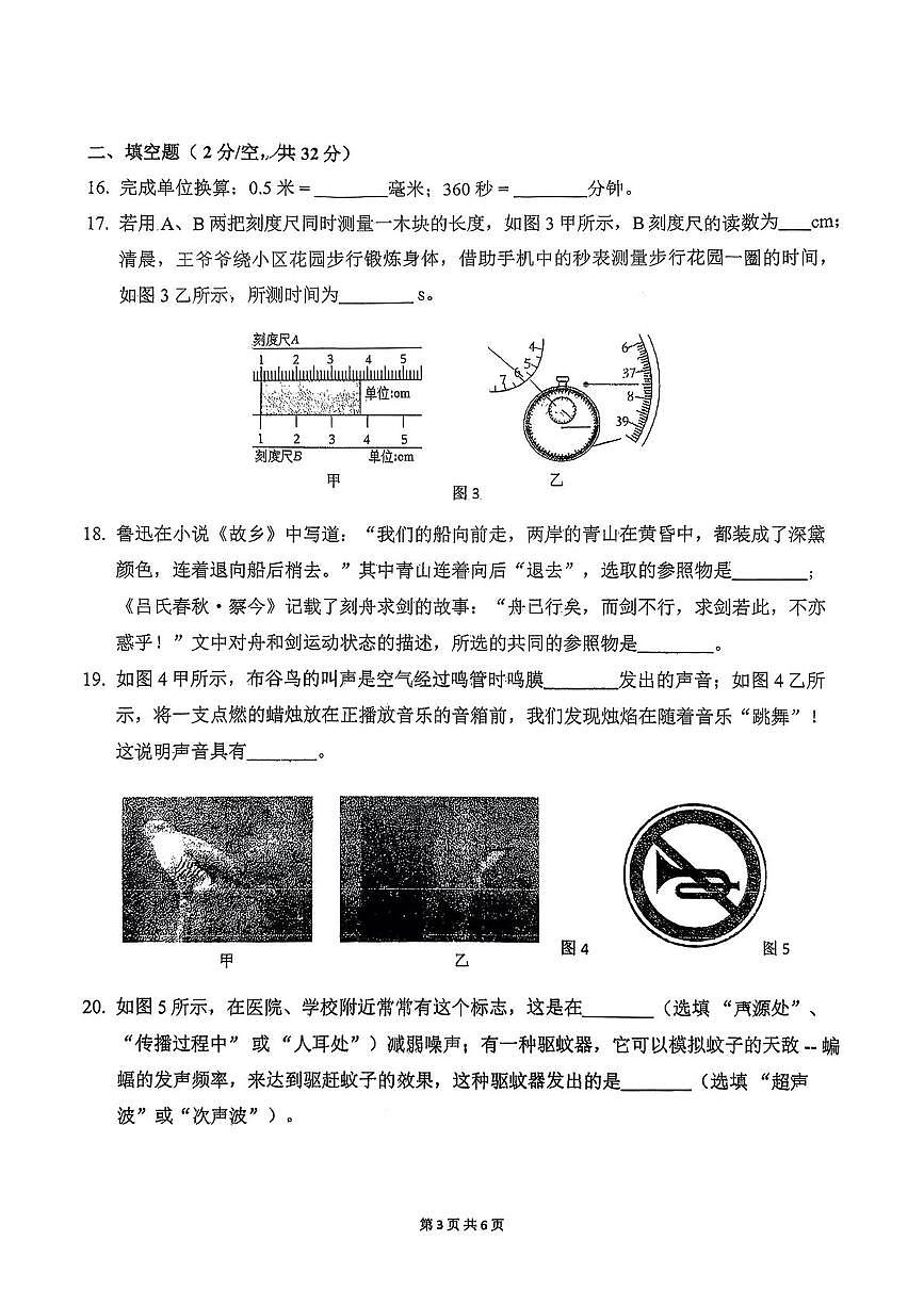 四川省成都石室天府学校2025-2026学年上学期八年级10月月考物理试卷第3页