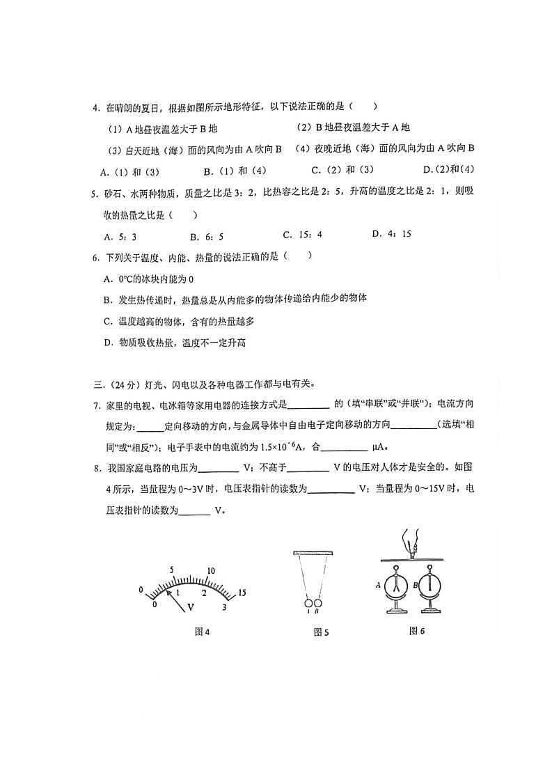 上海杨浦双语学校2025-2026学年上学期九年级10月月考物理试卷第2页