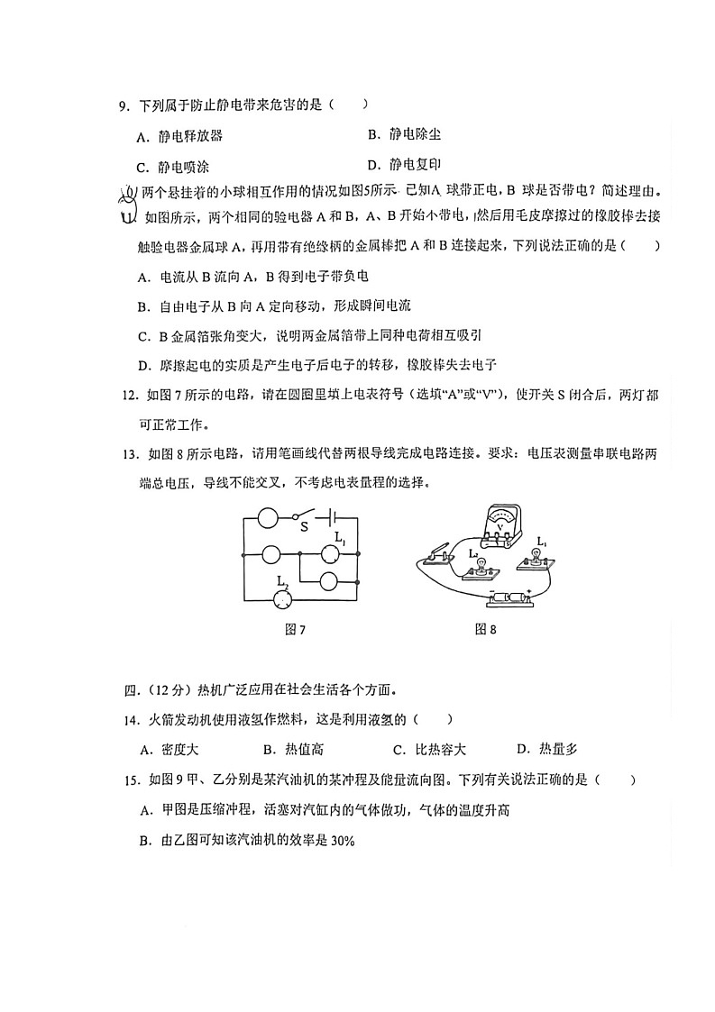上海杨浦双语学校2025-2026学年上学期九年级10月月考物理试卷第3页