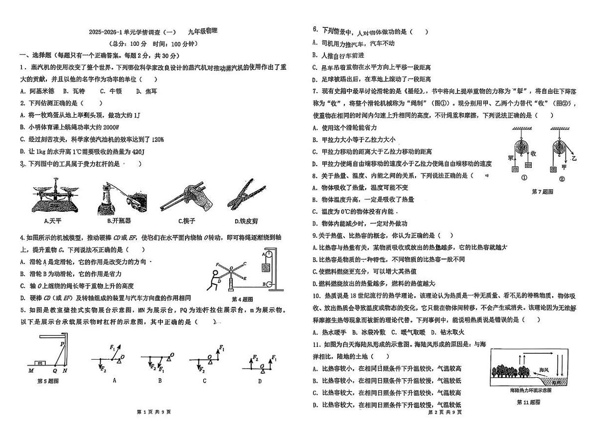 陕西省西安市滨河学校2025-2026学年九年级上学期第一次月考物理试题第1页