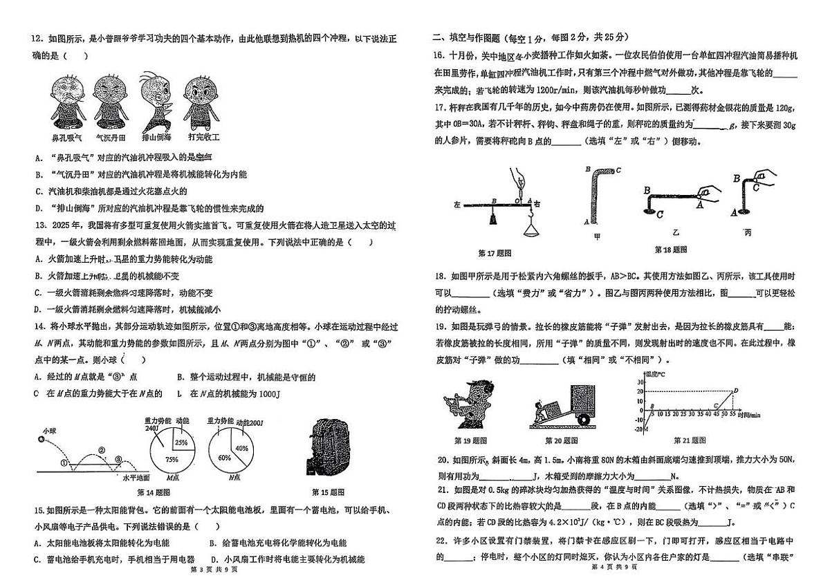 陕西省西安市滨河学校2025-2026学年九年级上学期第一次月考物理试题第2页