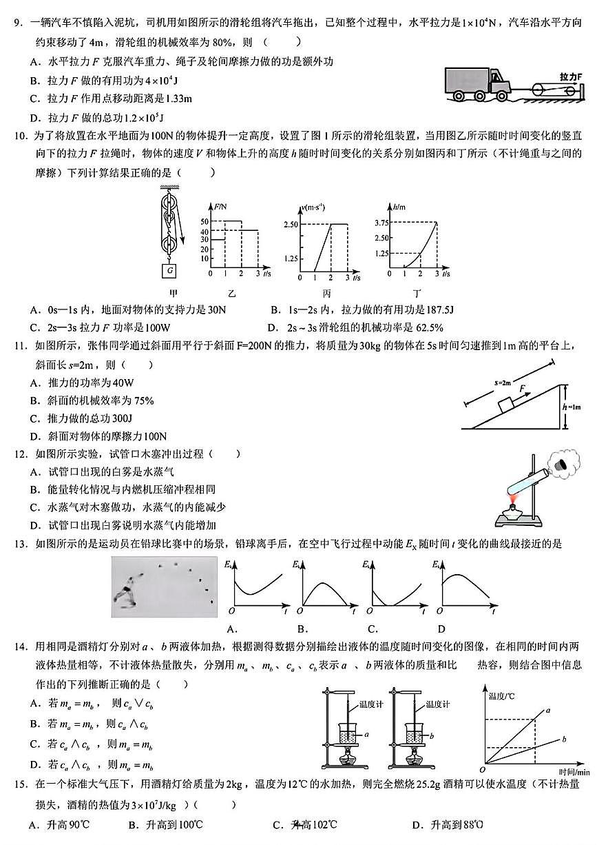 陕西省西安市碑林区铁一中2025-2026学年度第一学期初三月考物理试题第2页