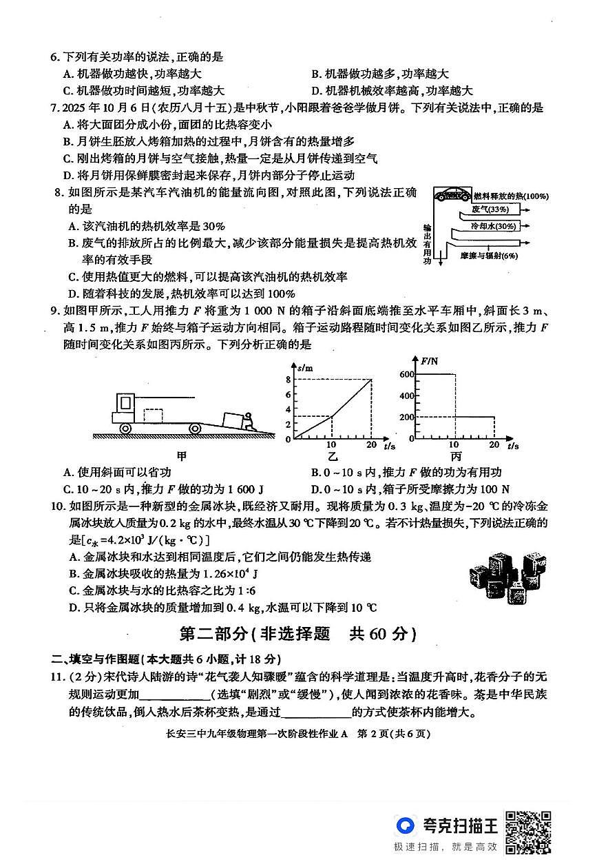 陕西省西安市长安区第三中学2025-2026学年九年级上学期10月月考物理试卷第2页